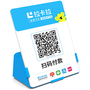 泊头拉卡拉全能收款Q码